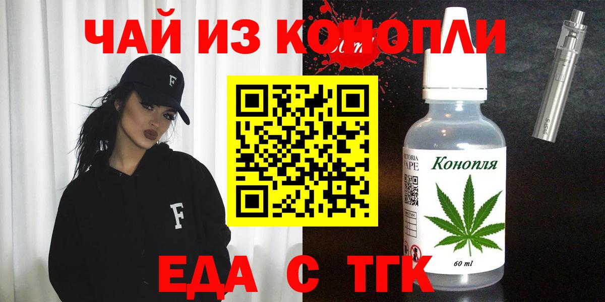 Еда ТГК марихуана  Вход с VPN  Ярцево 