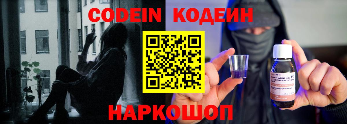 Кодеиновый сироп Lean Purple Drank  Вход с VPN  Ярцево 