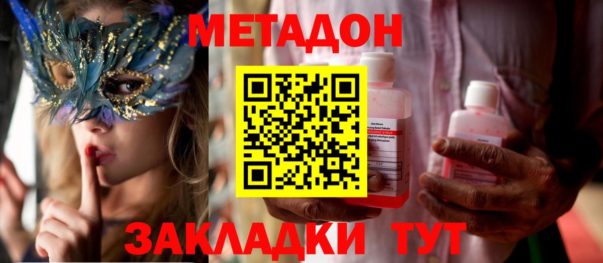 МЕТАДОН methadone  Метадон кристалл  Ярцево  Вход с VPN 