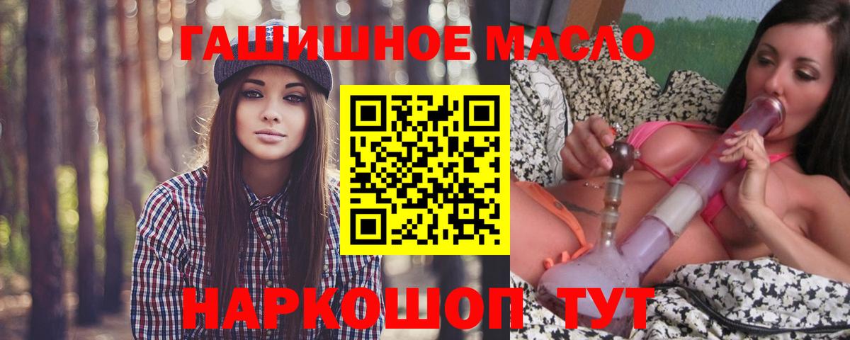ТГК гашишное масло Ярцево